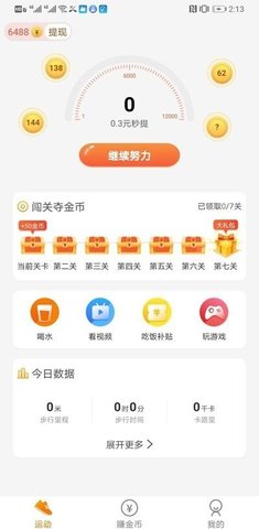 步步招财app安卓最新版