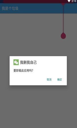 我删我自己官方版app