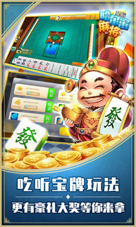 星辰哈尔滨麻将2021最新版