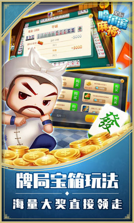 腾讯星辰哈尔滨麻将apk