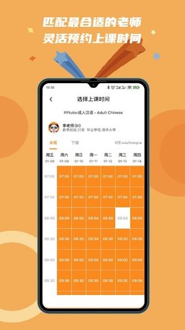 PPtutor中文app官方手机客户端