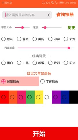 LED文字秀app免费版