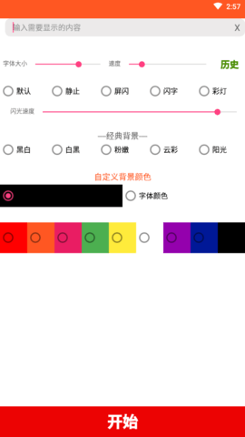 LED文字秀app免费版