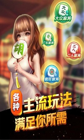 闲游龙岩麻将手机版