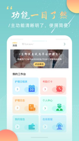 福像好医护护工端app官方版