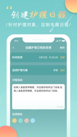 福像好医护护工端app官方版