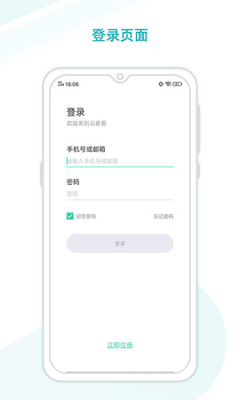 云看看官方版app