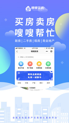 嗖嗖找房APP官方版