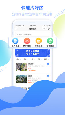 嗖嗖找房APP官方版