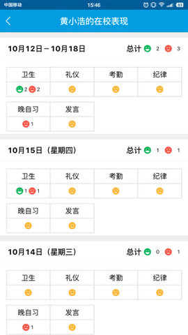 和校园长沙app家长版