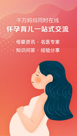 妈妈社区app2021最新版本