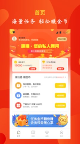 惠赚app赢金币换现金