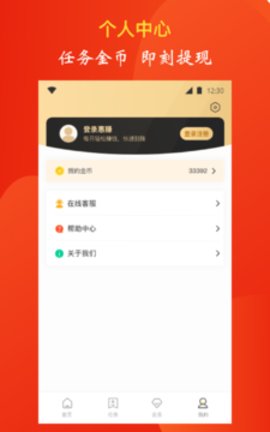 惠赚app赢金币换现金