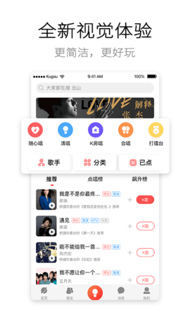 酷狗唱唱app2021最新版