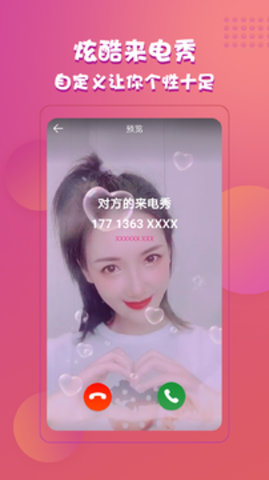 来电达人app官方手机客户端