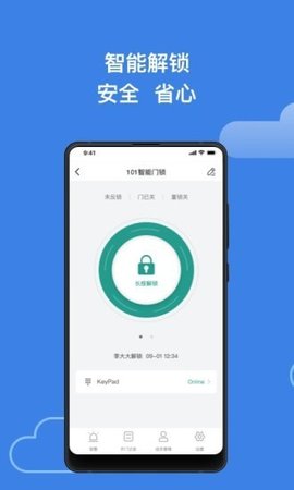 一锁通官方版app