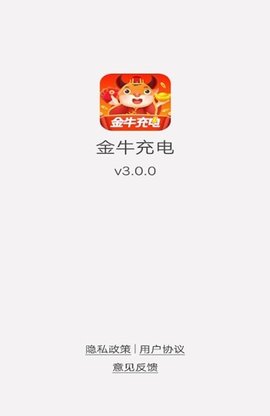 金牛充电app赚钱版