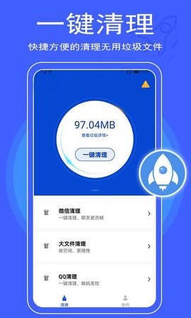 清理管家App官方最新版手机下载