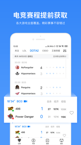 电竞大师手机最新版