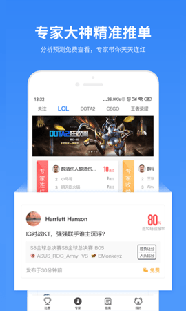 电竞大师手机最新版