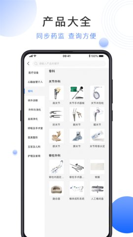 云医械APP