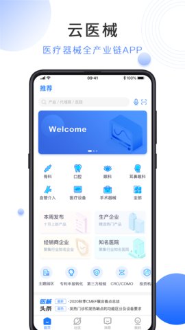 云医械APP