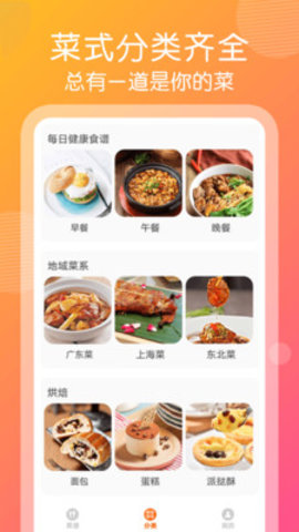 干饭人视频菜谱app最新版