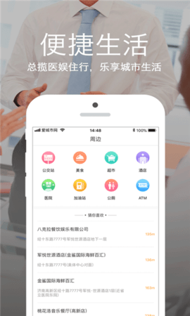 石时办爱城市网app