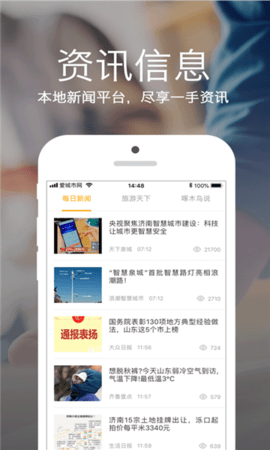 石时办爱城市网app