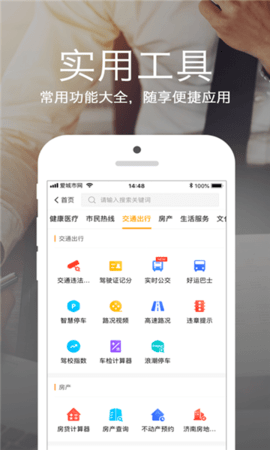 石时办爱城市网app