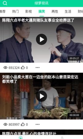 绿萝视讯app最新版