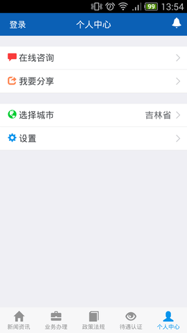 吉林掌上社保官方手机版