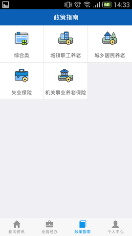 吉林掌上社保官方手机版