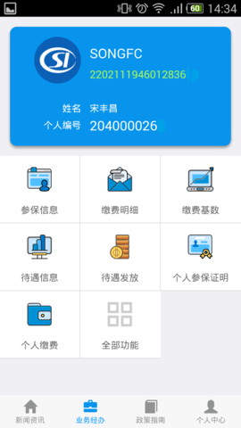 吉林掌上社保官方手机版