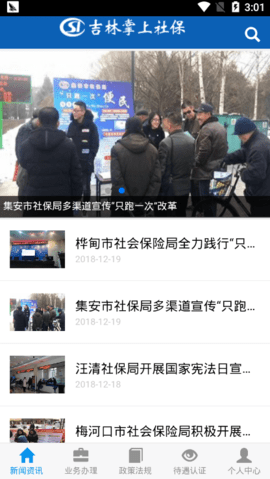 吉林掌上社保app刷脸认证2021最新版