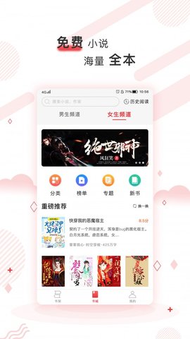 简驿免费小说官方版app