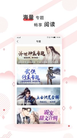 简驿免费小说官方版app