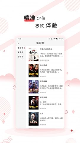 简驿免费小说官方版app