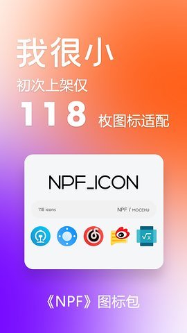 NPF图标包app官方版