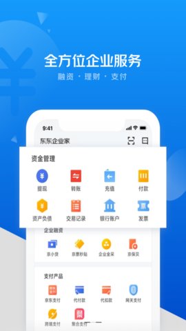 东东企业家（原京东金融企业版）app