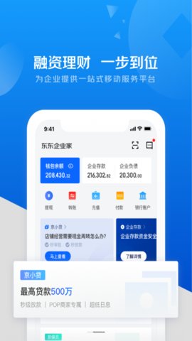 东东企业家（原京东金融企业版）app