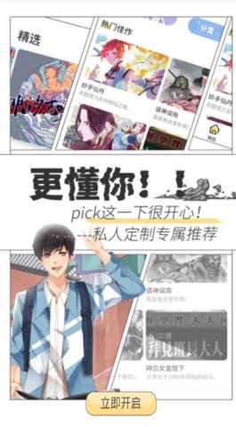 宜搜漫画手机2021最新版