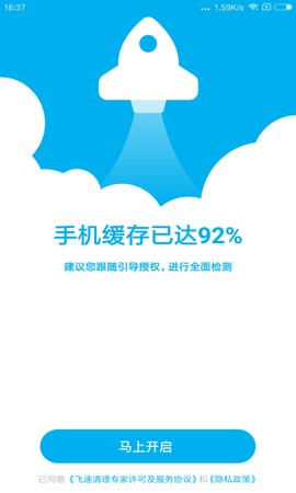 飞速清理专家app官方客户端