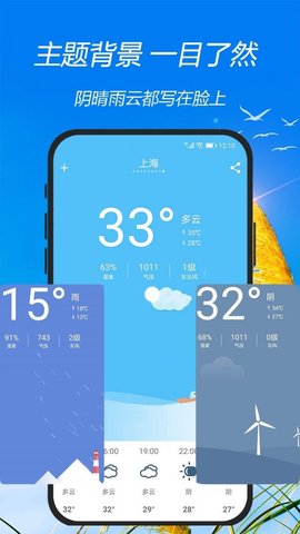 天气预报神器APP官网版