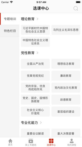 中网院app2021最新版