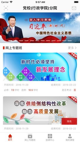 中网院app2021最新版