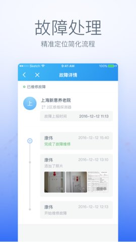 泓奥云(消防管理)app官方版