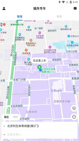 城舟专车app官方手机客户端