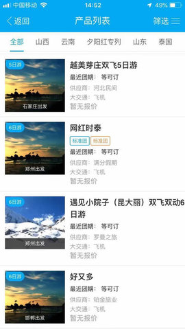 千云旅游app安卓版手机下载