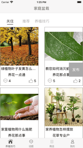 爱盆栽养殖学习app